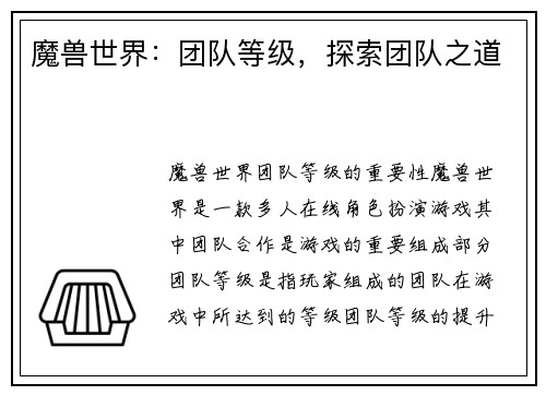 魔兽世界：团队等级，探索团队之道