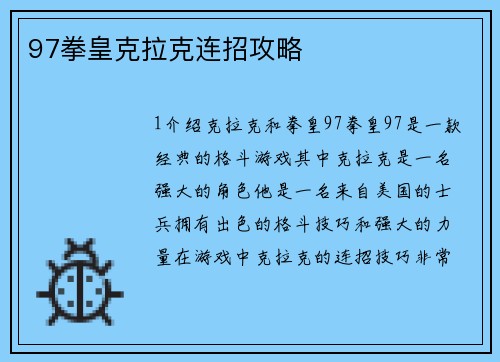 97拳皇克拉克连招攻略