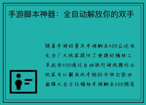 手游脚本神器：全自动解放你的双手
